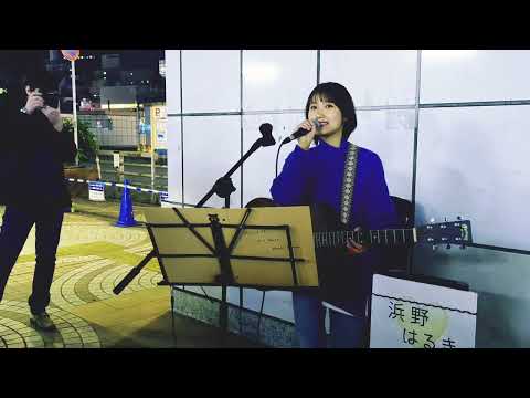 浜野はるき「W/X/Y」2022.12.03 新宿駅西口ストリートライブ【福岡県博多出身のシンガーソングライター / 儚くも芯のある天真爛漫エモボイスシンガー】Taniyuukiカバー