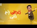 سيد امام زغرتي يام ناني اغاني مهرجانات 2022 سيد امام زغرتي يام ناني اغاني مهرجانات 2022