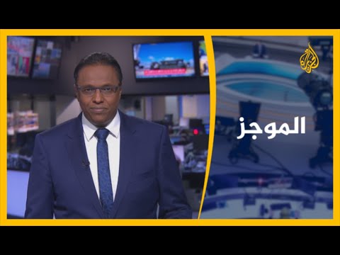 موجز الأخبار - التاسعة صباحا 11/12/2020