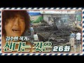 산다는 것은 재가 된 식당을 보며 오열하는 원표 때문에 내 눈에서도 또르륵 26화 김수현작가 90년대드라마 