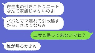 在宅ワークで年収2000万稼ぐ私を寄生虫扱いして両親を連れて勝手に引っ越した妹「引きニートさん、さよならw」→真実を知った妹から手のひら返しの連絡がwww