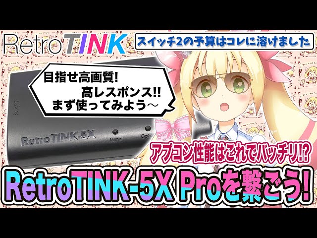 その他 RetroTINK 5X-Pro RetroTINK-5X Pro Video Processor | RetroTINK