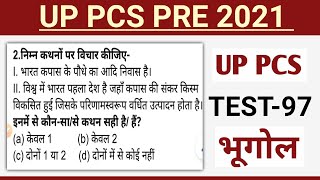 UPPSC PRE 2021 Test- 97 Geography भूगोल|| UP PCS PRE 2021 Test Series | UP PCS 2021