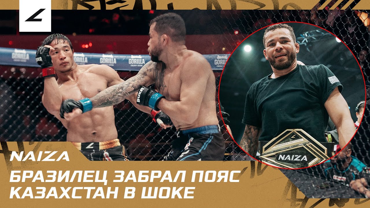 САМЫЙ ЖЕСТКИЙ БРАЗИЛЕЦ! ЗАБРАЛ ПОЯС КАЗАХА! TIMUR SERIKULI vs MAIKE LINHARES