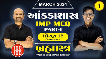 Std 12 Statistics IMP MCQs For March 2024 | Brahmastra -  1 | New Paper Pattern