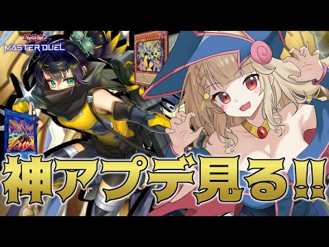 【遊戯王マスターデュエル】めっちゃでっかい神アプデきてた！！新パックも来るのぉ！？【木漏日わんこ/Vtuber】