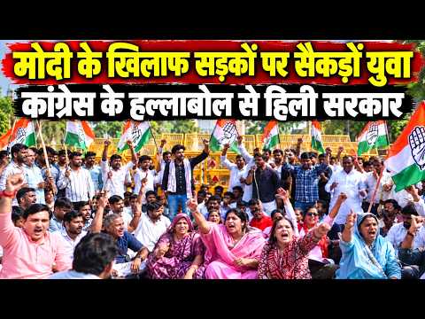 Modi की बर्बरता के खिलाफ सड़कों पर जनता, Congress का हल्लाबोल | Jaipur, Rajasthan
