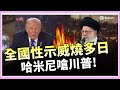 川普與美國外交政策