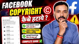 How to Remove Facebook Copyright FB Copyright Issue Solved 2026 | How to Fix Copyright Claims ✅