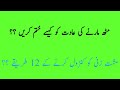 Muth Marna Kese Kam Karain In Urdu Hindi Mushtzani Ko Control Karne Ke 12 Tarike