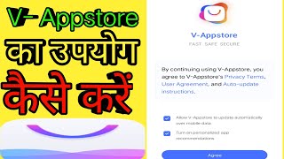 V Appstore Ka Upyog Kaise Kre|Vivo App Store | विवो ऐप स्टोर|App Store Vivo|  विवो ऐप स्टोर क्या है