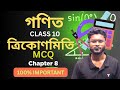 Class 10 maths chapter 8 mcq . Hslc 2026. Half yearly 2025