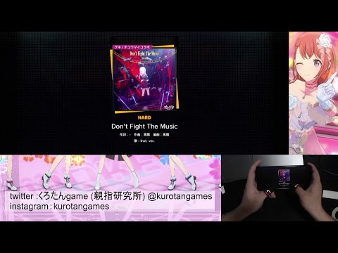 【プロセカ】Don't Fight The Music  hard  All Perfect 【親指勢】【親指研究所】【プロセカAP】【手元動画】【プロセカ道】