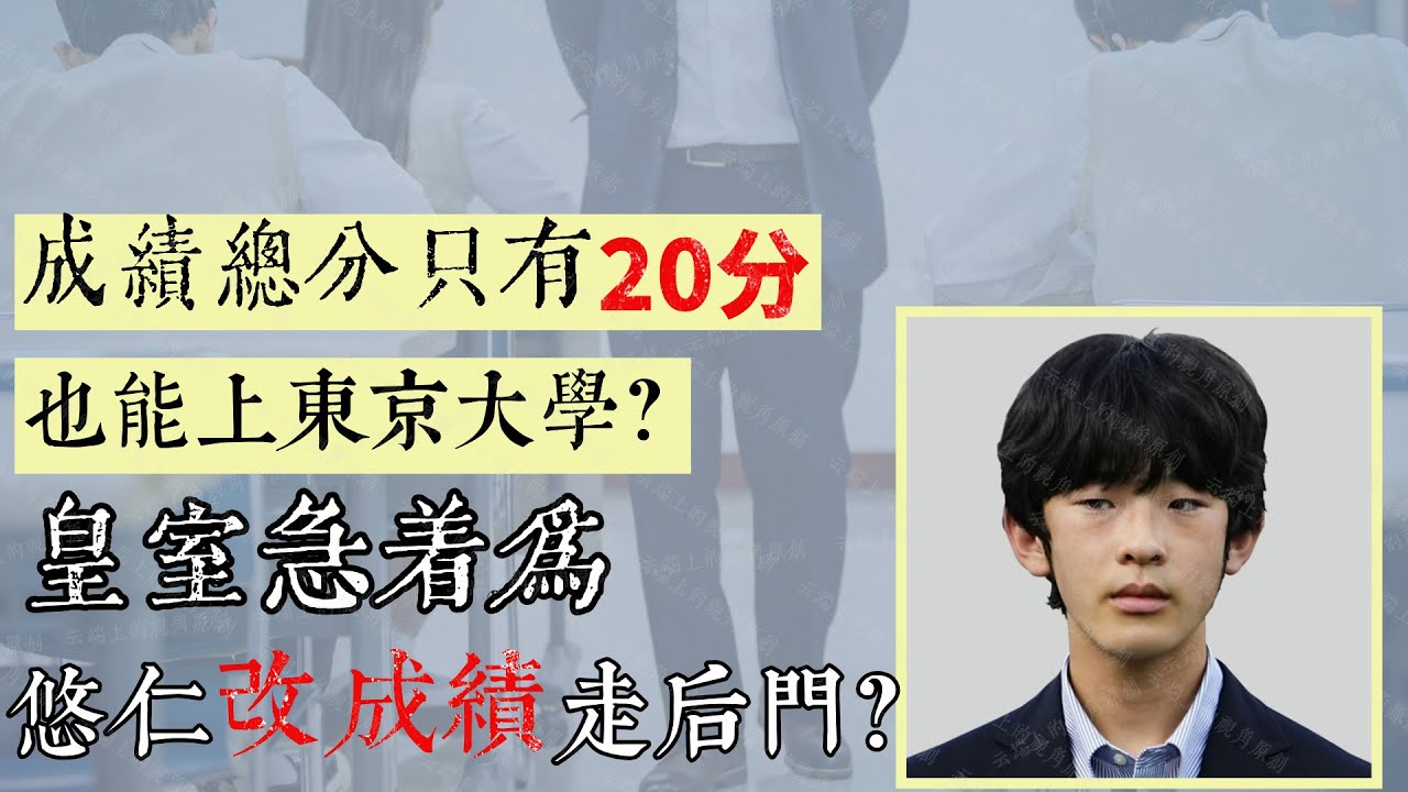 悠 仁 親王 成績