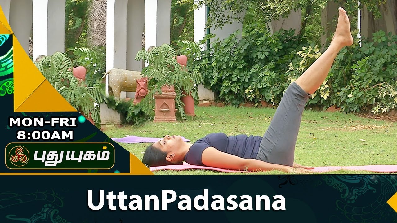 UttanPadasana | யோகா For Health | 03/08/2017