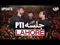 Teen Exclusive PTI Lahore Jalsa Update 