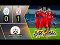 ملخص مباراة الاتحاد ضد الأولمبي أهداف مباراة الاتحاد ضد الأولمبي الجولة الرابعة اليوم 1 0 