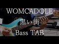 [TAB/Bass cover] 黒い街/WOMCADOLE [弾いてみた]