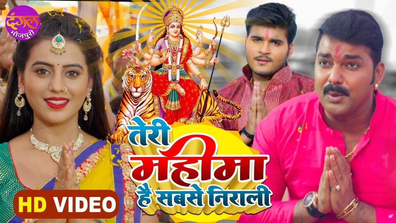 Teri Mahima Hai Sabse Nirali | Pawan Singh, Arvind Akella Kallu & Akshara Singh | Saiyan Superstar