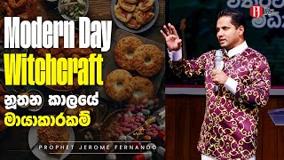 Modern Day Witchcraft | නූතන කාලයේ මායාකර්ම with Prophet Jerome Fernando