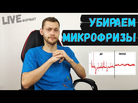 Латентность ОЗУ или как убрать микрофризы