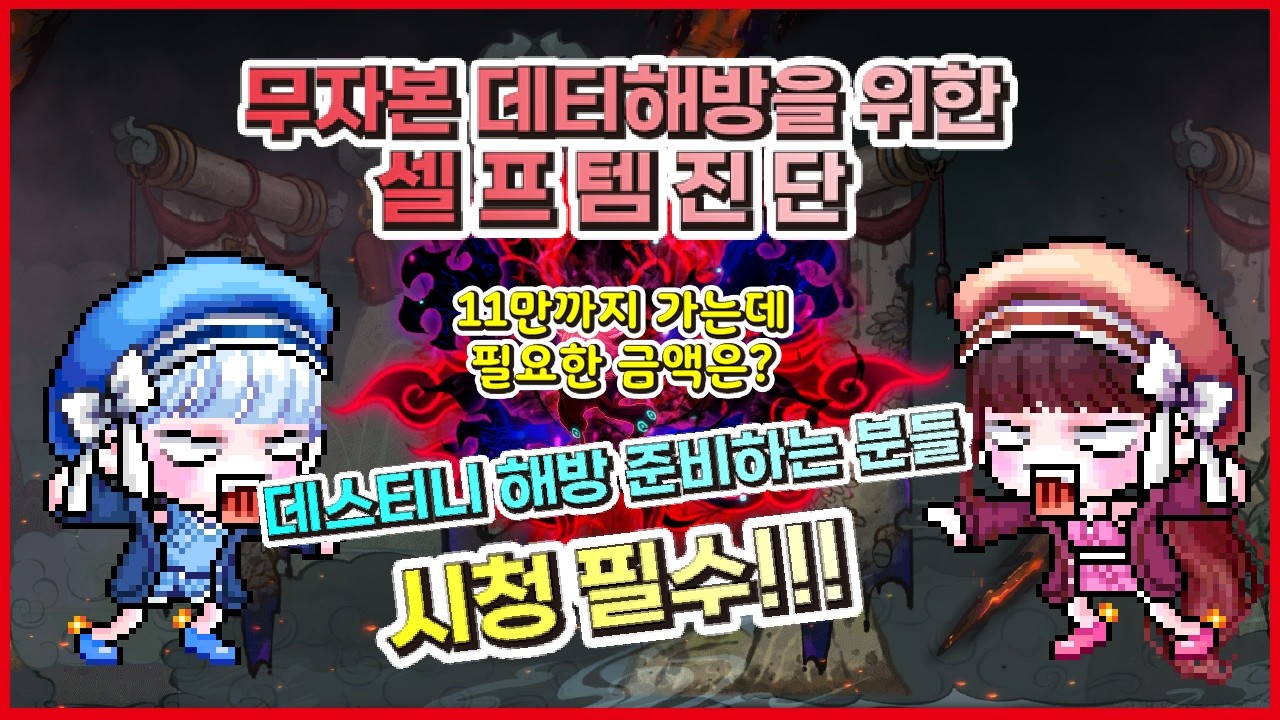 [메이플스토리 무자본 육성기_제로] Episode 13 : 