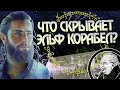 Неизвестный Кирдан Корабел: Тайны Владыки Средиземья