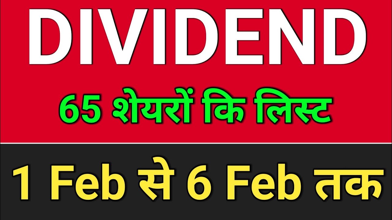 65 कंपनीयां इस हफ्ते dividend देंगी?  dividend stocks, घोषणा हुई है! upcoming dividend stocks
