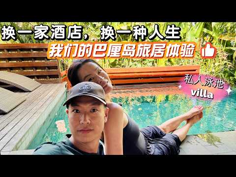 Bali Living | High-Value Hotel Stays | Private Pool Villa for the Price of a Standard Room | No S...
