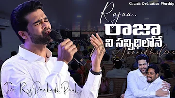 Raja Ni Sannidhilone || Dr. @RajPrakashPaul || Telugu Christian Song | AD Worship Center #eluru #4k