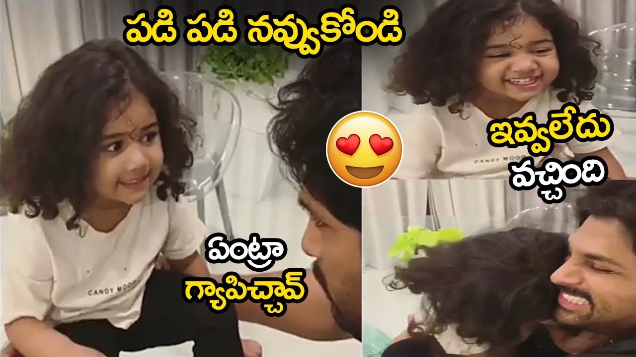 canserbero Allu Arjun Daughter Arha Says Ala Vaikunthapurramuloo Dialogue || Allu Arjun Fun With Arha || NSE