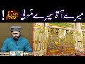 Meray Aaqa Meray Maola ﷺ !  !  ! Kalam-e-HASSAAN رضی اللہ عنہ (Shoaib Azam, Recorded on 08-Dec-2019)