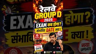 RRB GROUP D EXAM DATE 2026 | GROUP D EXAM DATE 2025 | RRB GROUP D RESULT 2026 | GROUP D NEW VACANCY