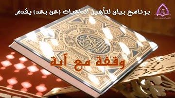 وقفة مع آية (آية 56 من سورة الذاريات)
