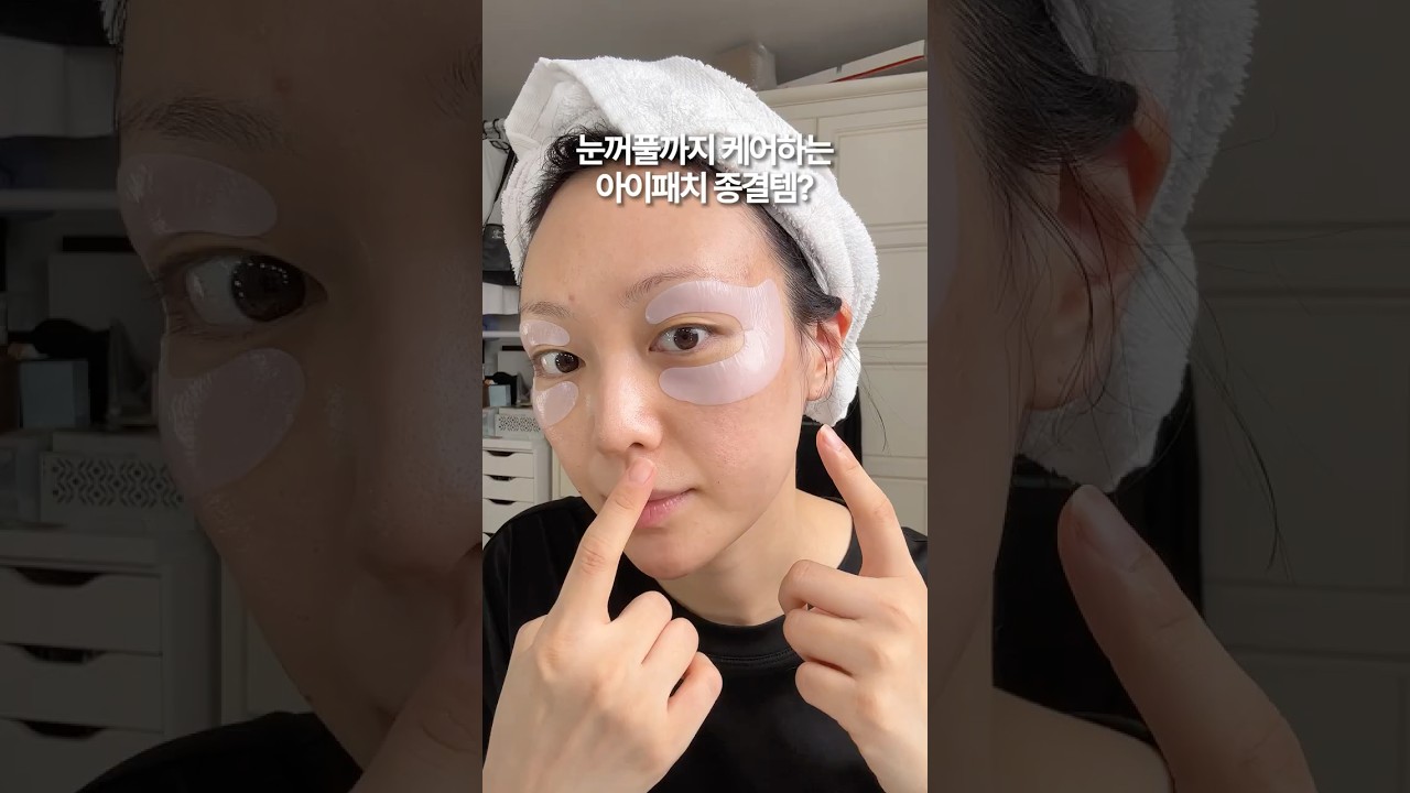 아이패치 정답지 나옴 ✨ 눈꺼풀 붓기케어까지 가능하다구!