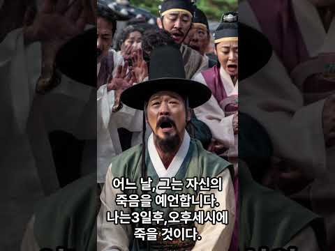 서울야담 "죽음을 예언한 점쟁이" #민담 #옛날이야기 #야담 #shorts