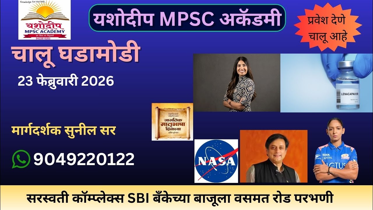 Today's Curren Affaisrs | आजच्या चालू घडामोडी| By Sunil Sir #mpsc #policebharti #सरळसेवा 