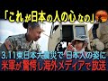【海外の反応】「日本人は力強い！」日本の被災地で撮影された”たった5文字”に込められた想いに世界中が涙する！