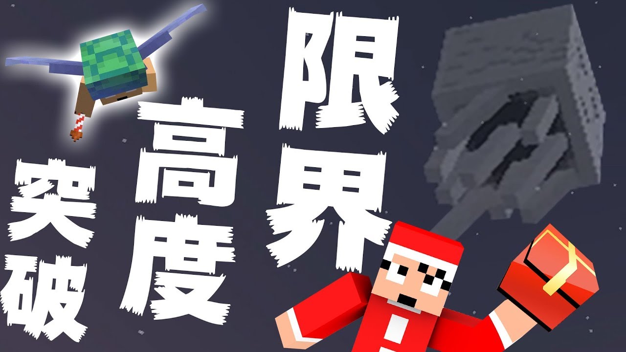 カズクラ 悲報 限界高度突破で企画が困難に マイクラ実況 Part411 Youtube