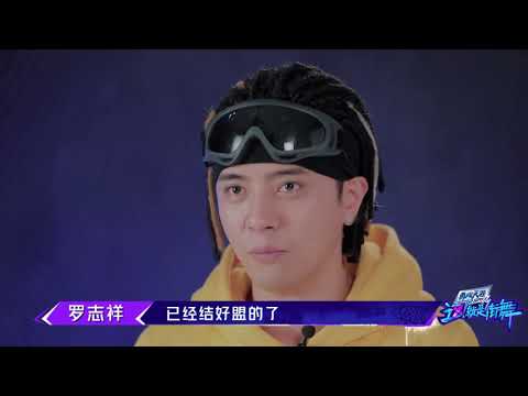 这就是街舞S2 高能来袭 四大队长毛巾争夺战一触即发！