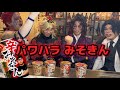 上弦たちとパワハラ辛みそきんの最後がヤバすぎた【鬼滅の刃】#コスプレ #無限城 #猗窩座 #童磨 #無惨 #黒死牟 #鬼滅の刃