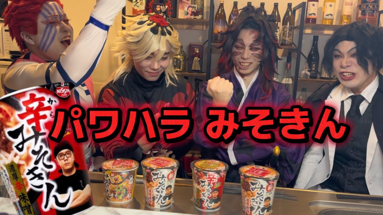 上弦たちとパワハラ辛みそきんの最後がヤバすぎた【鬼滅の刃】#コスプレ #無限城 #猗窩座 #童磨 #無惨 #黒死牟 #鬼滅の刃