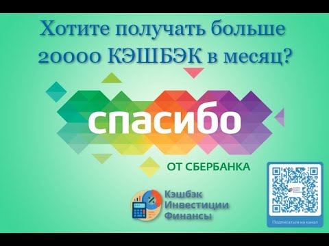 Хотите узнать как зарабатывать в месяц 21 000 Cпасибо от Сбербанка?