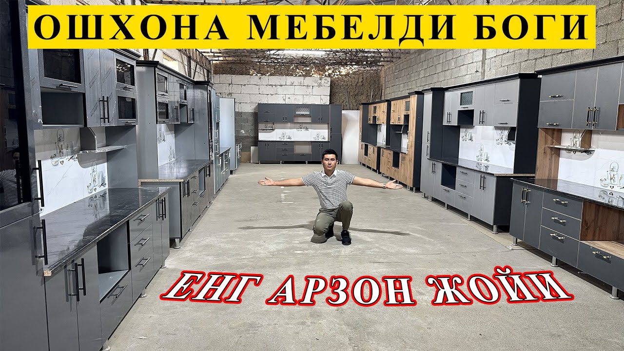ОШХОНА МЕБЕЛ НАРХЛАРИ ЕНДИ ХАҚИМИЗ МАЗЗА ҚИЛИБ ХУСАНТ БЎЛАДИ