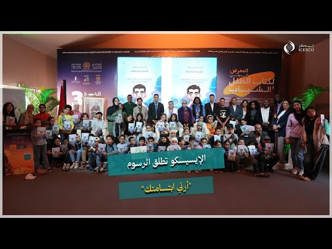 أجمل لحظات إطلاق فيلم أرني ابتسامتك