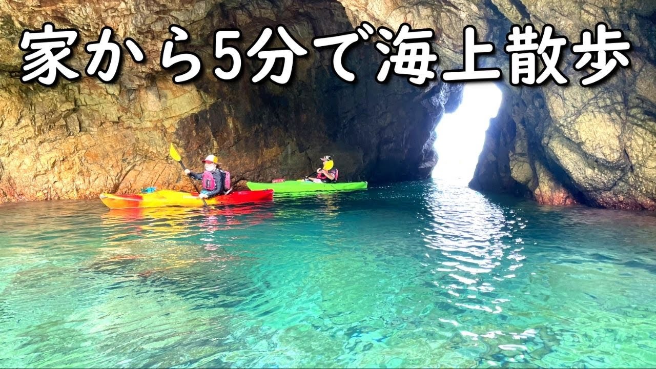 シーカヤック体験／鳥取県岩美町／山陰海岸ジオパーク浦富海岸【猫と海辺の田舎暮らし17】