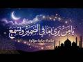 يا من يرى ما في الضمير ويسمع مناجاة خاشعة