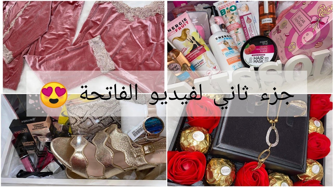 فتحت معاكم واش جابولي ناس داري في الفاتحة 😍و واش دارتلي عجوزتي🙈 و الكادو اللي جابهولي راجلي❤️