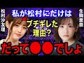 生駒里奈「乃木坂に入って松村には一番イラついてる。だって●●してくるから」温厚な生駒が唯一キレた松村の性格とは?