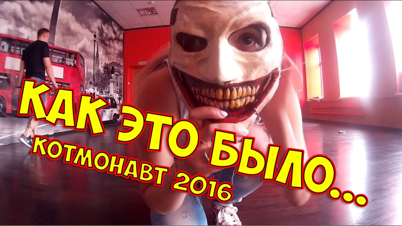 КОТМОНАВТ2016 ДЖОКЕР И ХАРЛИ НОМЕР КОСПЛЕЙ JOKER&HARLEY QUINN DANCING NEW52 COSPLAY *BOGDANOVLIFE